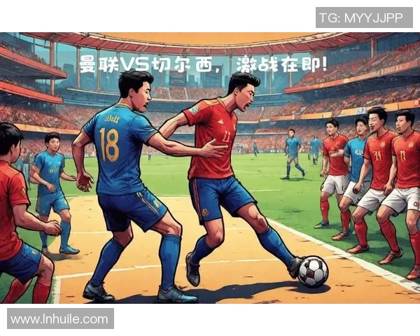 曼联与切尔西对决分析及竞彩推荐策略分享